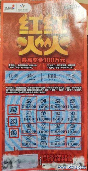 中奖彩票