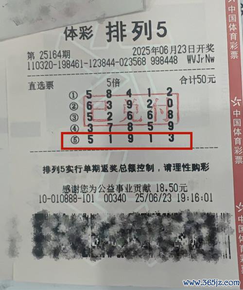 中奖彩票
