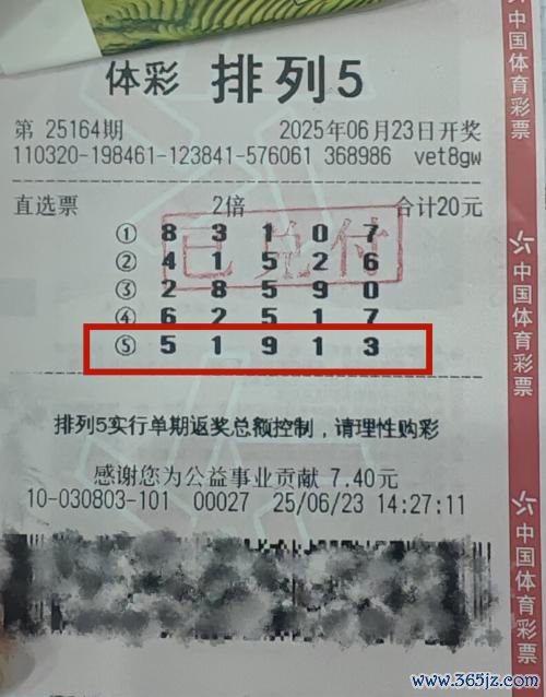 中奖彩票