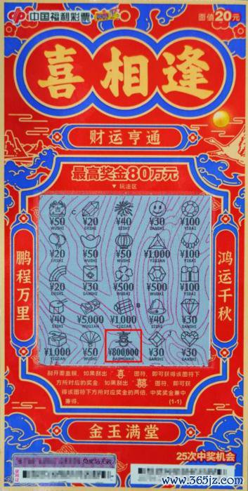 中奖彩票